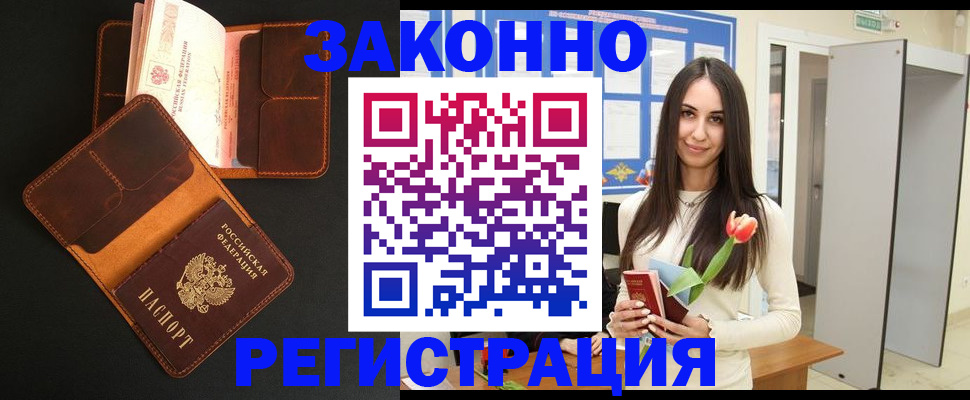 временная регистрация адрес в Электрогорске